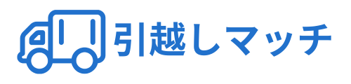引越しマッチ
